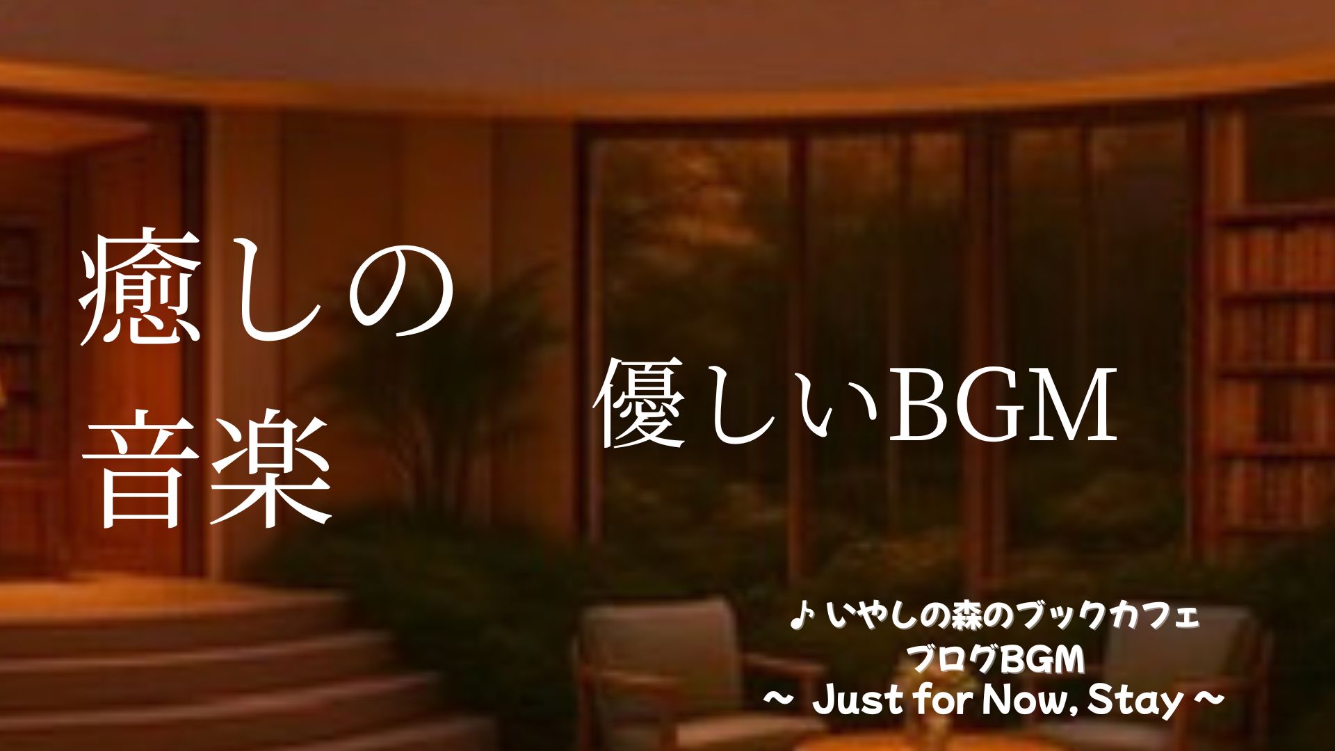 🕊️今日のいやしの音楽（2025.7.26）
